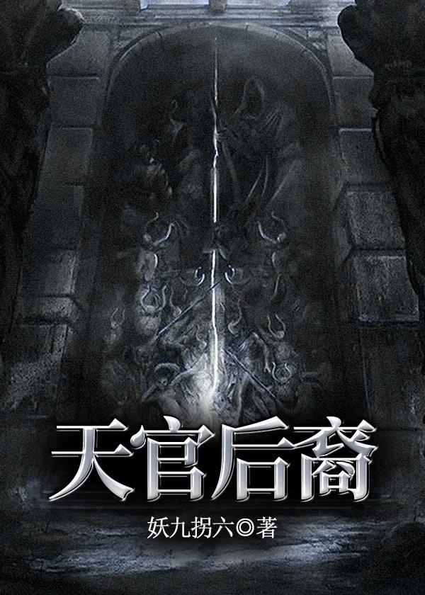 天官后裔程文正的父母结局