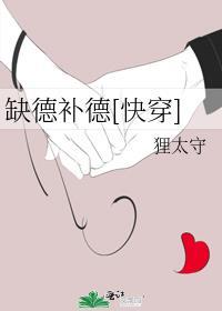 缺德缺的是什么德