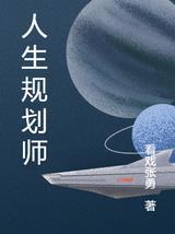 人生规划师课程