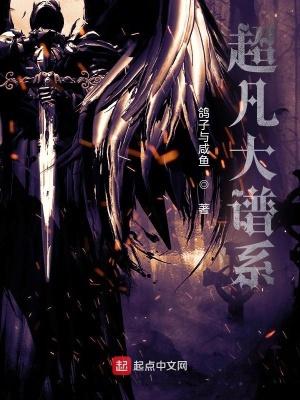 超凡大谱系558