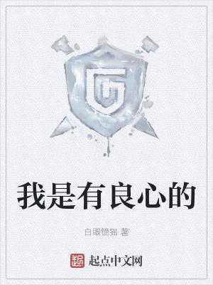 我是有良心的TXT精校