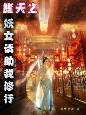 遮天之我是妖族