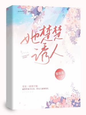 楚楚和她妈妈