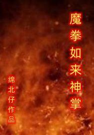 如来神掌掌法