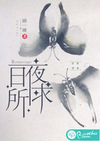 日夜所求txt