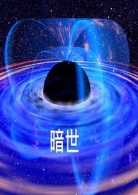 暗世铁骑地铁报站