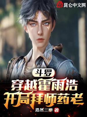 开局拜师药老不更新