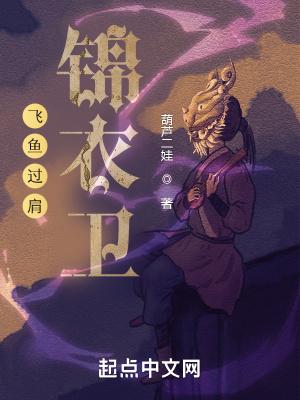 锦衣卫飞鱼旗图片