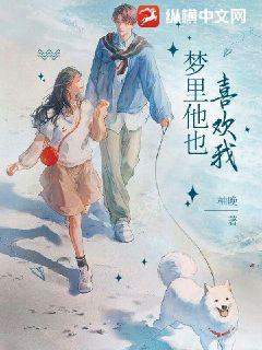 梦见他说还喜欢我