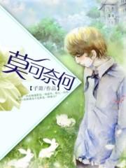 莫可奈何顺其然是生肖动物