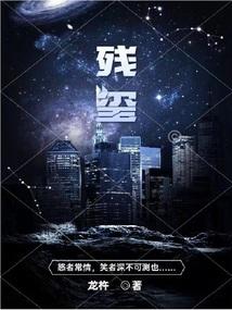残玺全文免费阅读最新章节