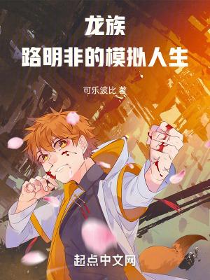 龙族人物路明非