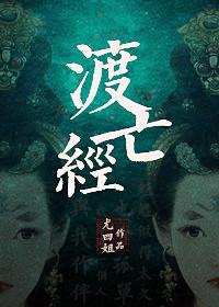 渡亡经txt盘