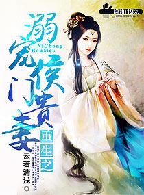 重生之侯门贵妻全文免费阅读