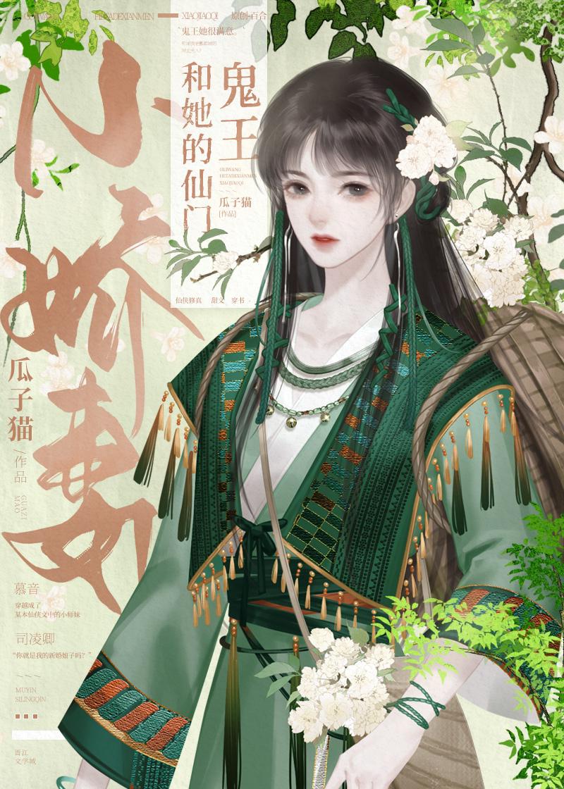 冥主和她的仙门小娇妻全文免费阅读