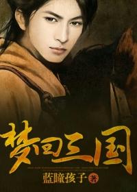 梦回三国香港电视剧演员