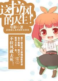 拉风这个词是什么意思