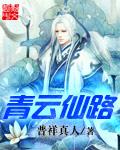 青云仙路女主角有几个