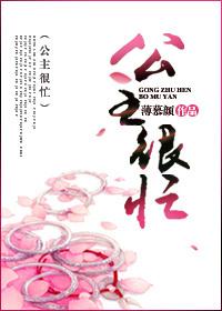 公主很忙甜烟TXT
