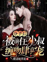 被前任小叔缠吻肆意宠林羽夕