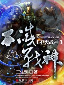 不灭战神秦飞扬是谁的转世之身