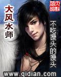 大风水师孟少锟