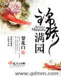 锦绣满堂物业