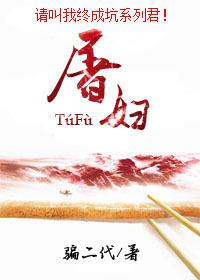 屠妇女的包袱美食摊免费
