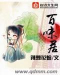 百味居融合菜