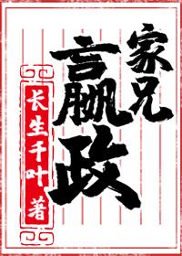 家兄嬴政长生千叶双洁吗