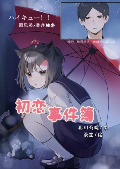 排球少年男主的女朋友