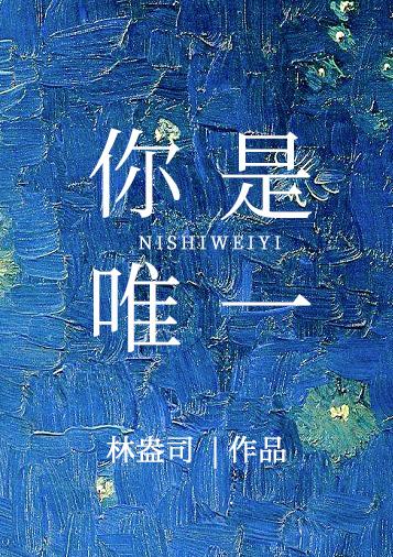 你是唯一张信哲