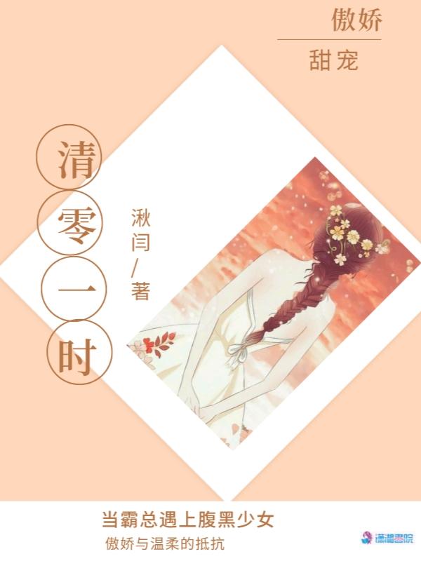 清零清零