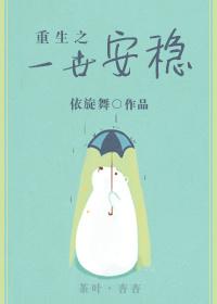 重生之一世荣安免费