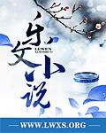 穿越到原始社会的言情