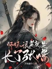 师妹可爱