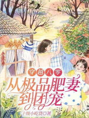 穿越重生八零肥妻军嫂