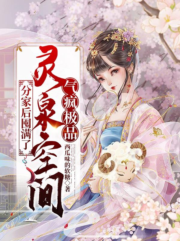 气疯极品苏玥