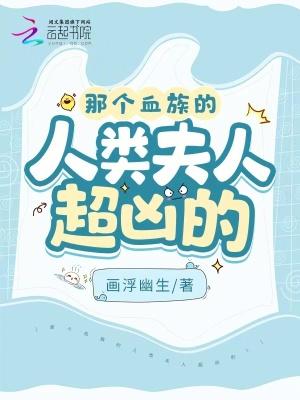 血族的人类新娘