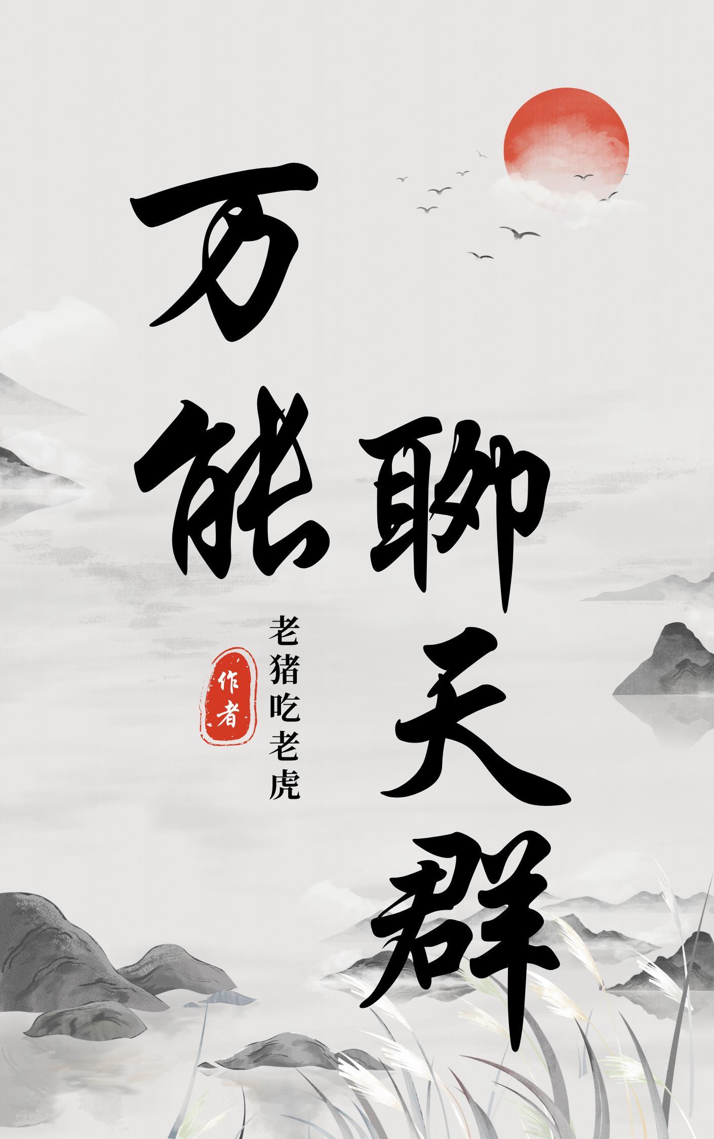 万能聊天语录图