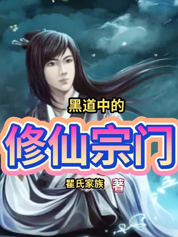 黑道宗师