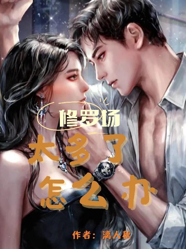 修罗场中心