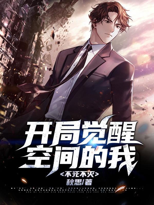 玄幻开局觉醒
