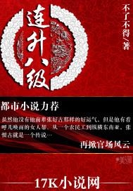 八级晋升七级