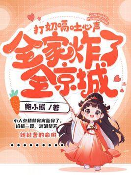 全家炸了全京城TXT