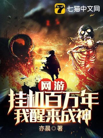 我挂机了千万年123