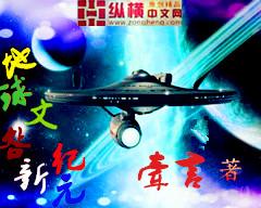 地球文明时代