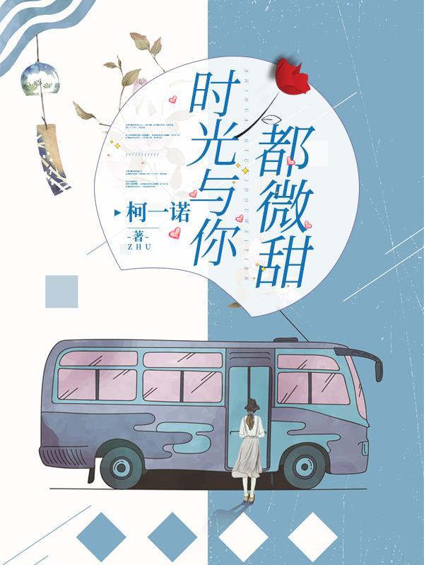 时光与你都很甜电视剧演员表