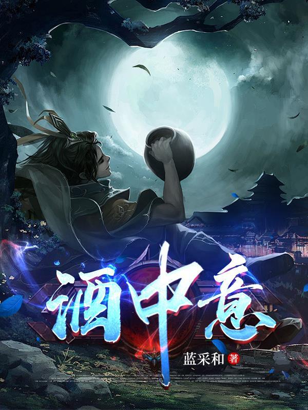 中意天下酒