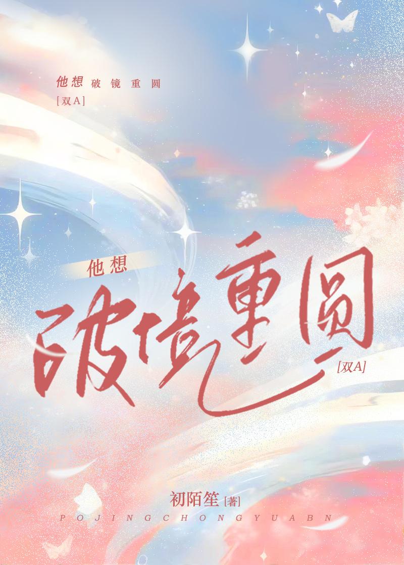 破镜重圆gl双女主